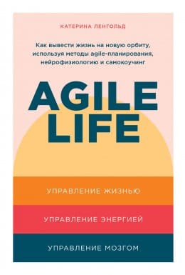 Обложка: Agile life