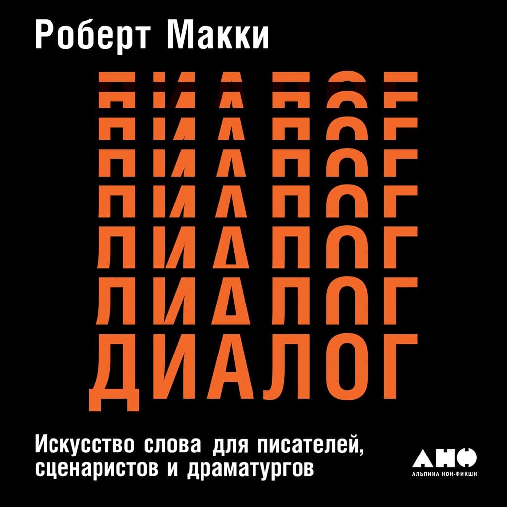 Обложка: Диалог