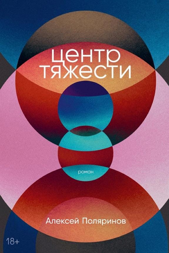 Обложка: Центр тяжести