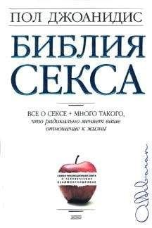 Обложка: Библия секса