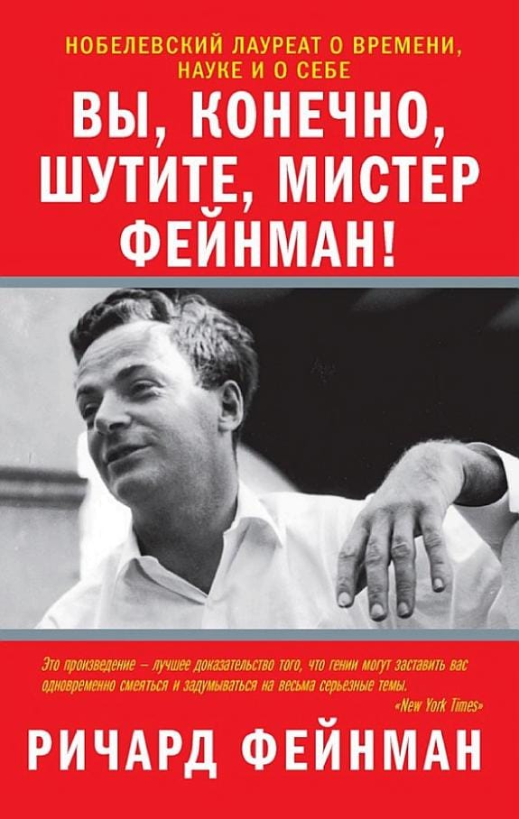 Обложка: Вы конечно шутите мистер фейман