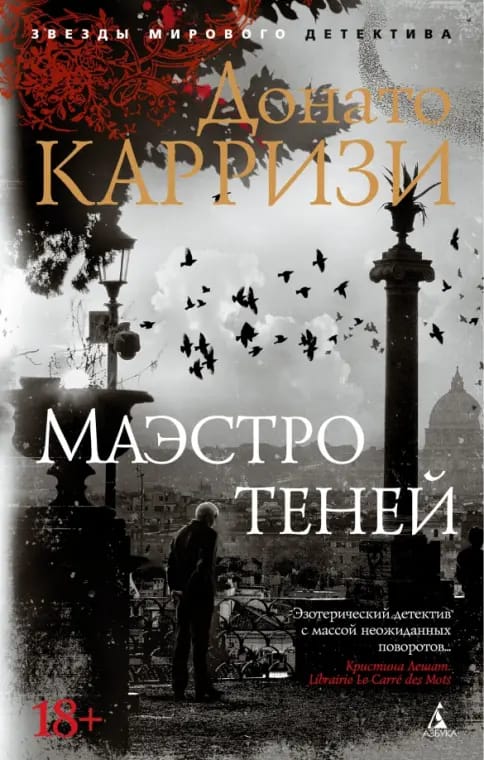 Обложка: Маэстро теней