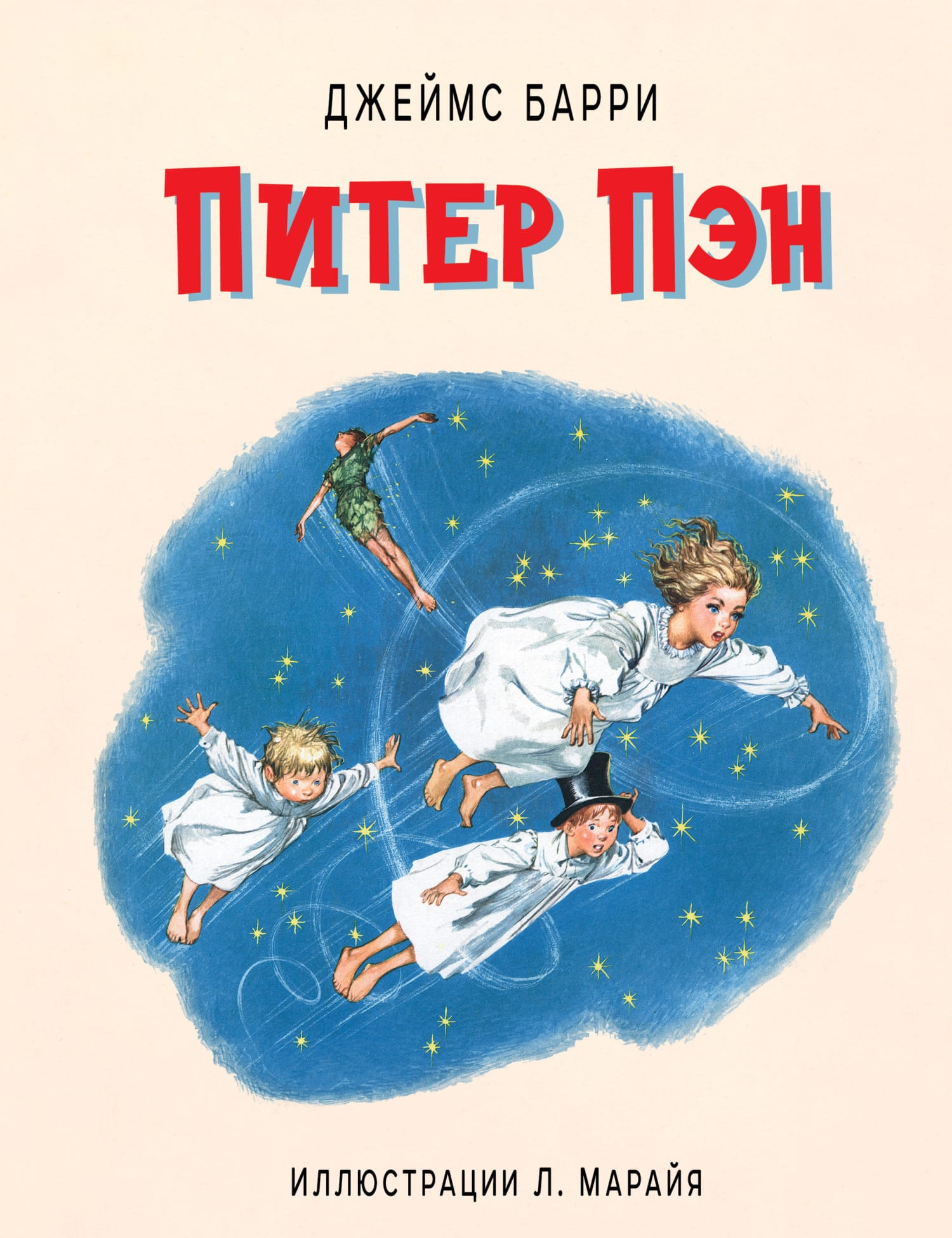 Обложка: Питер Пэн