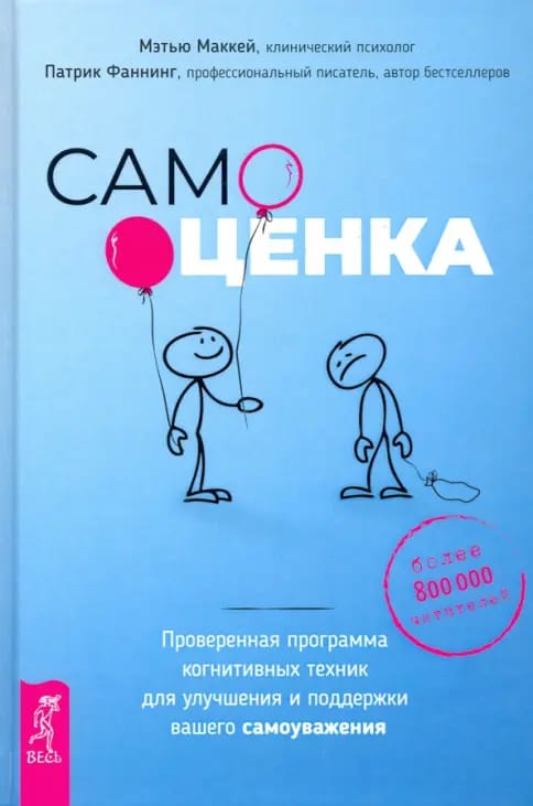 Обложка: Самооценка