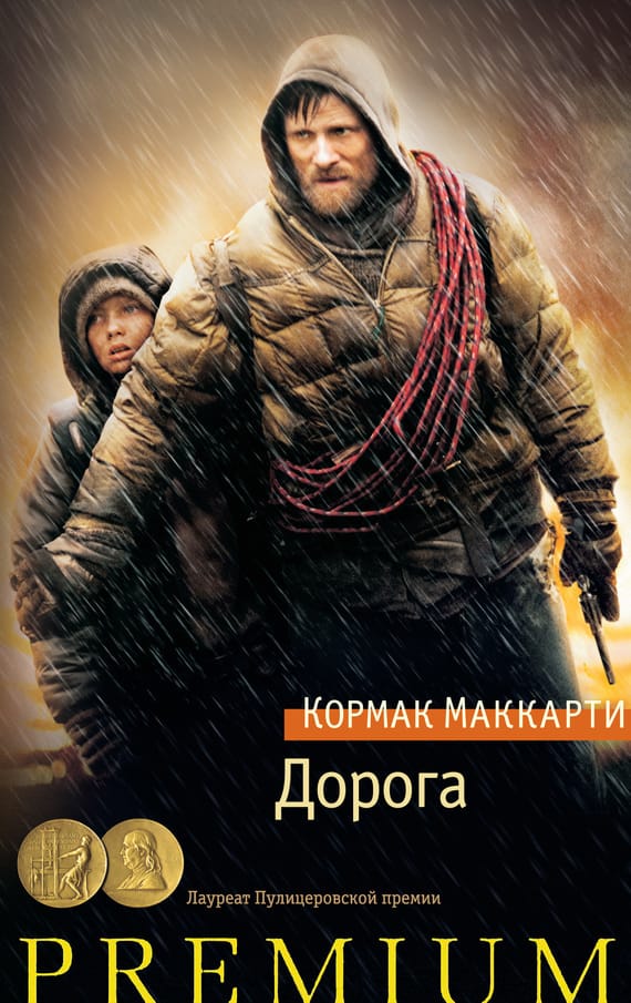 Обложка: Дорога