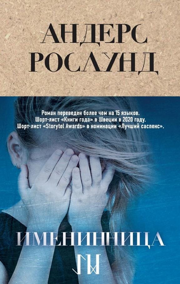 Обложка: Именниница