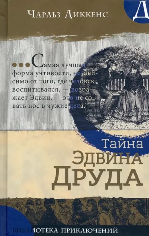 Обложка: Тайна странного завещания