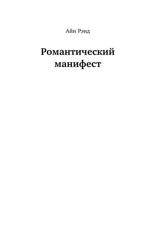 Обложка: Романтический манифест