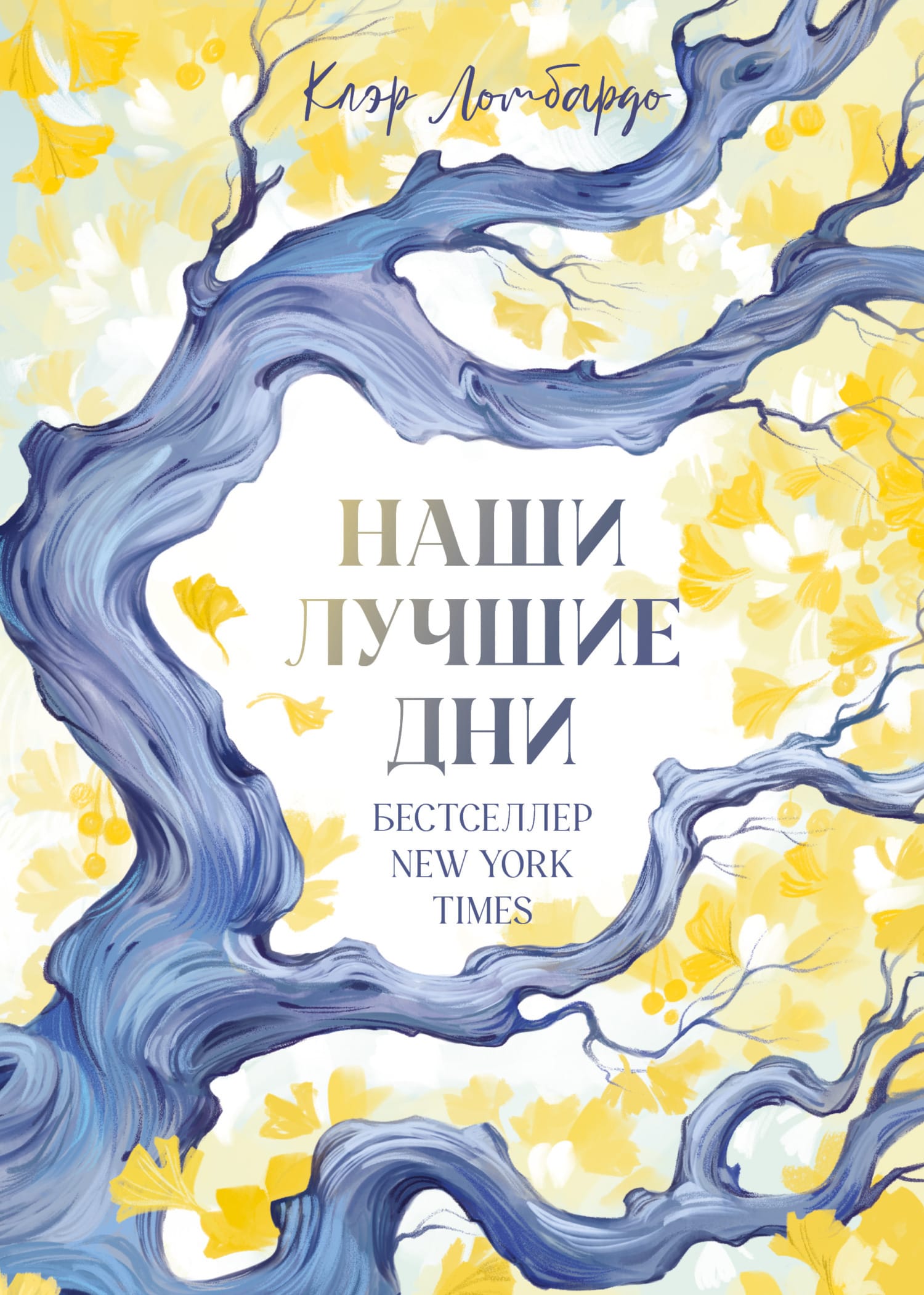 Обложка: Наши лучшие дни