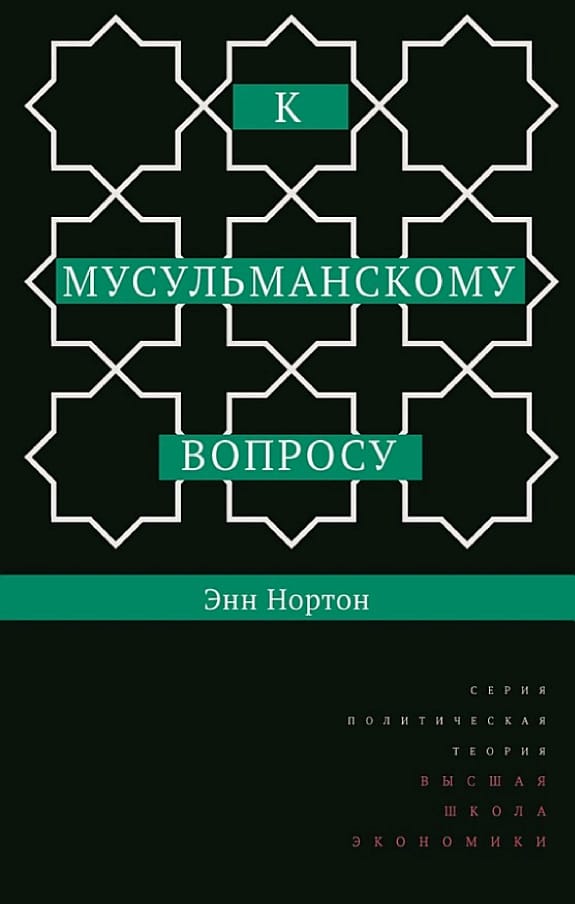 Обложка: К мусульмансклму вопросу