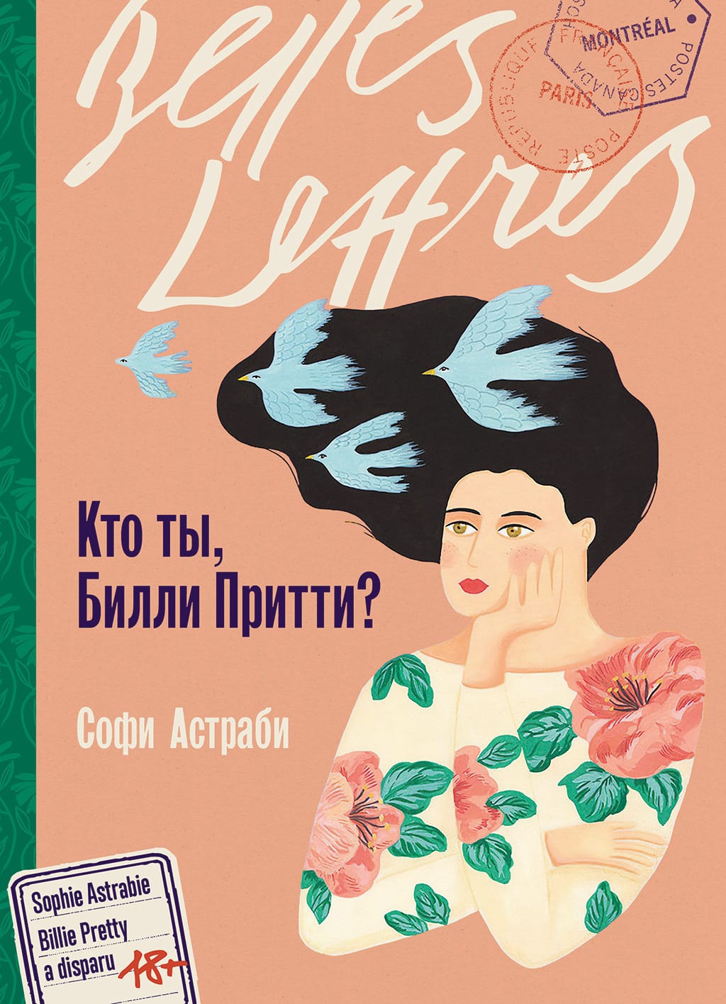 Обложка: Кто ты, Билли Притти