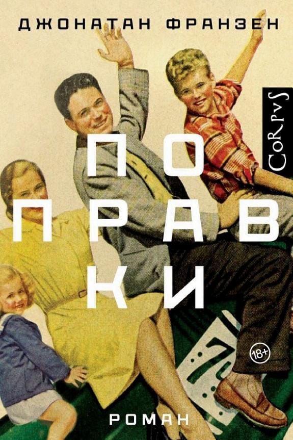 Обложка: Поправки