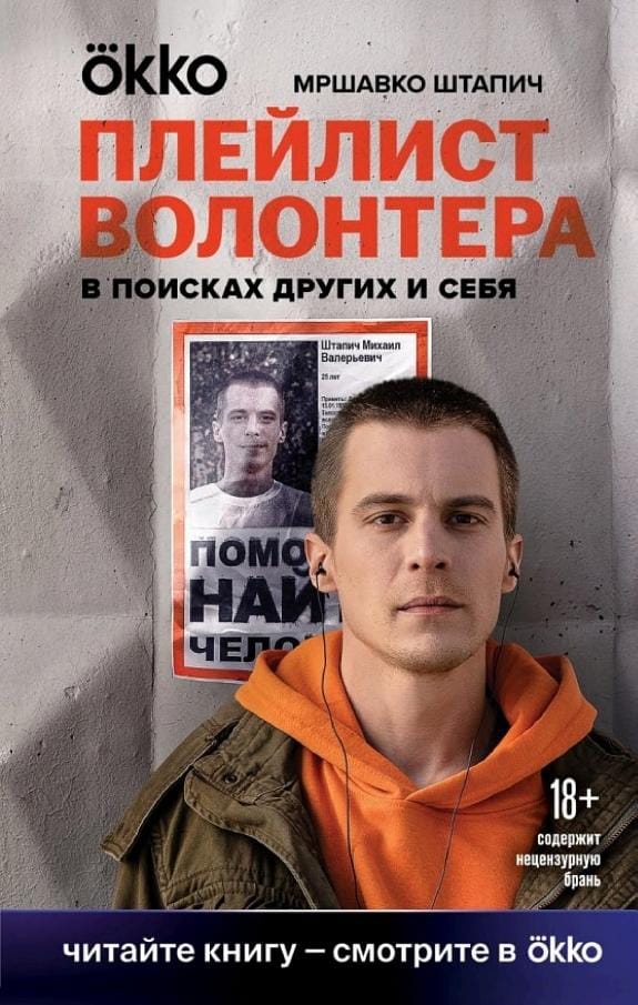Обложка: Плейлист волонтера