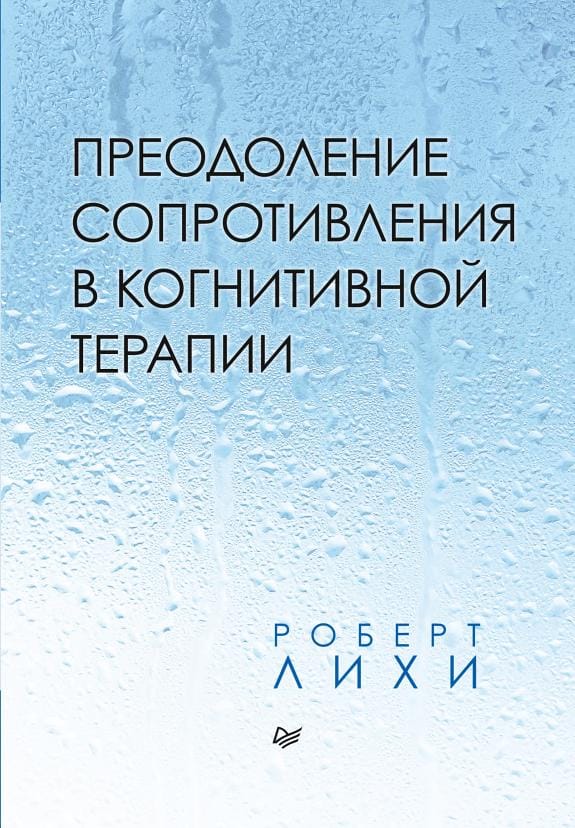 Обложка: Техники когнитивной терапии