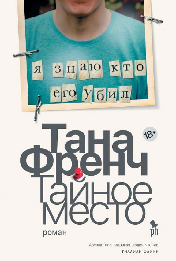 Обложка: Тайное место