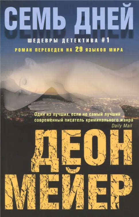 Обложка: Две недели в сентябре 1