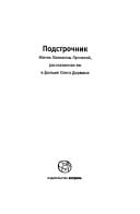 Обложка: Подстрочник