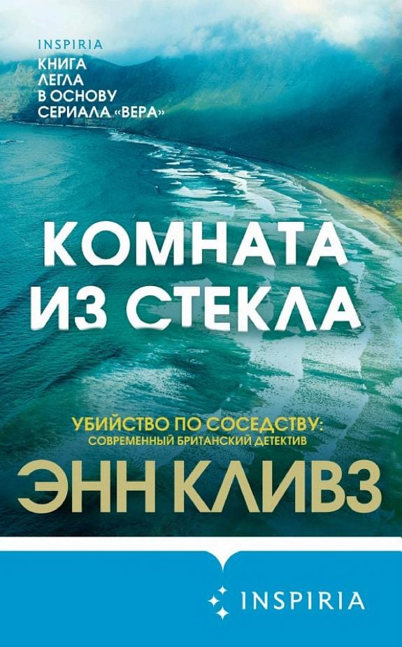 Обложка: Комната из стекла