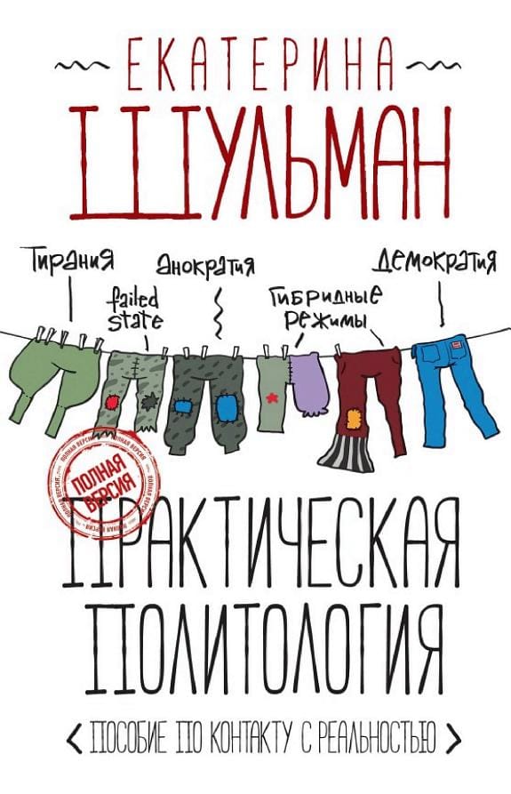 Обложка: Практическая политология