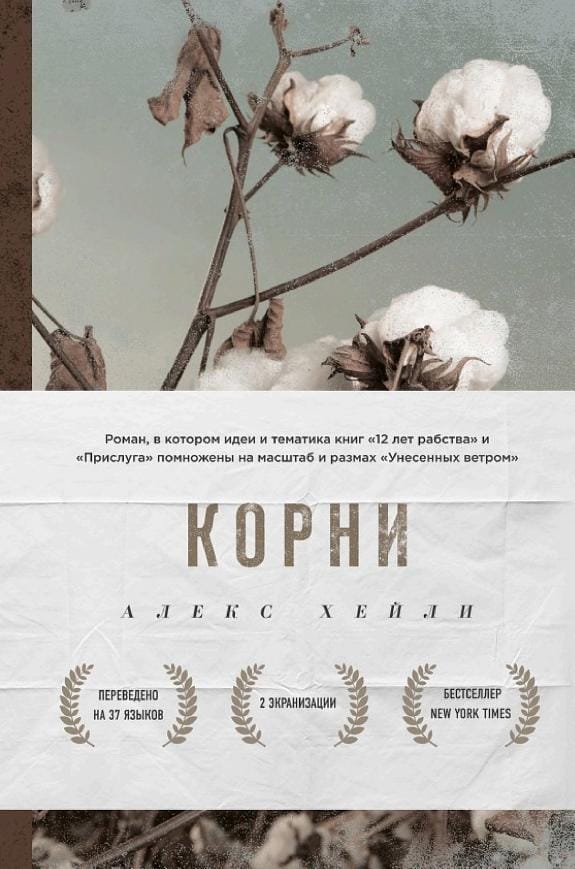 Обложка: Корни