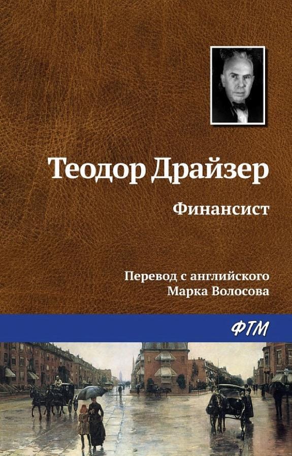 Обложка: Финансист
