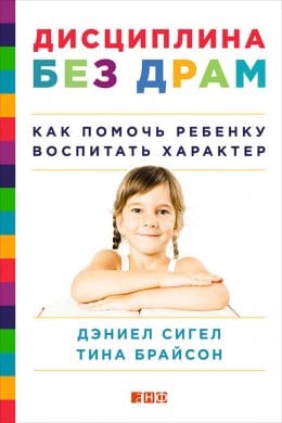 Обложка: Дисциплина без драм