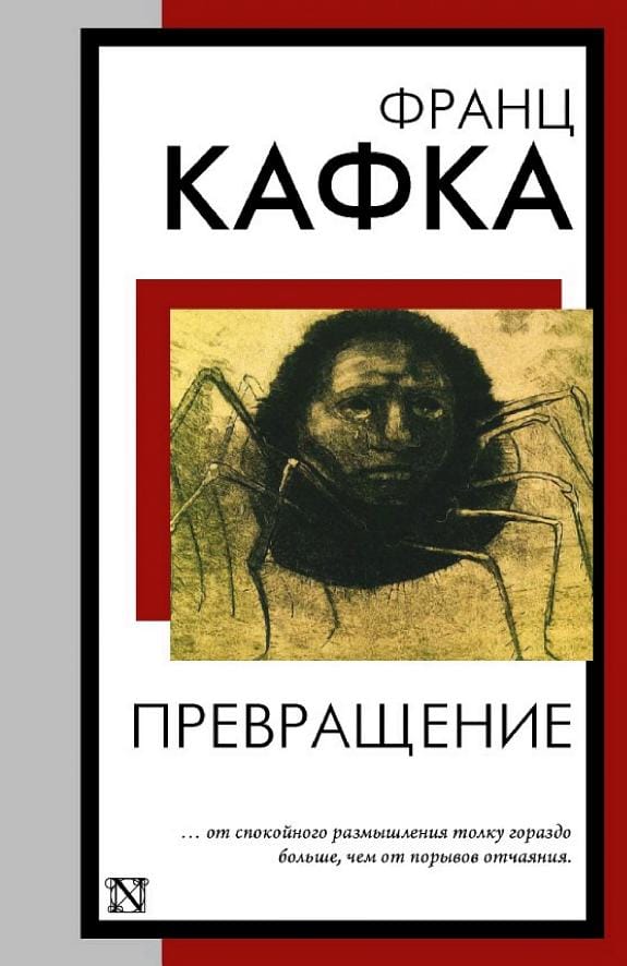 Обложка: Превращение