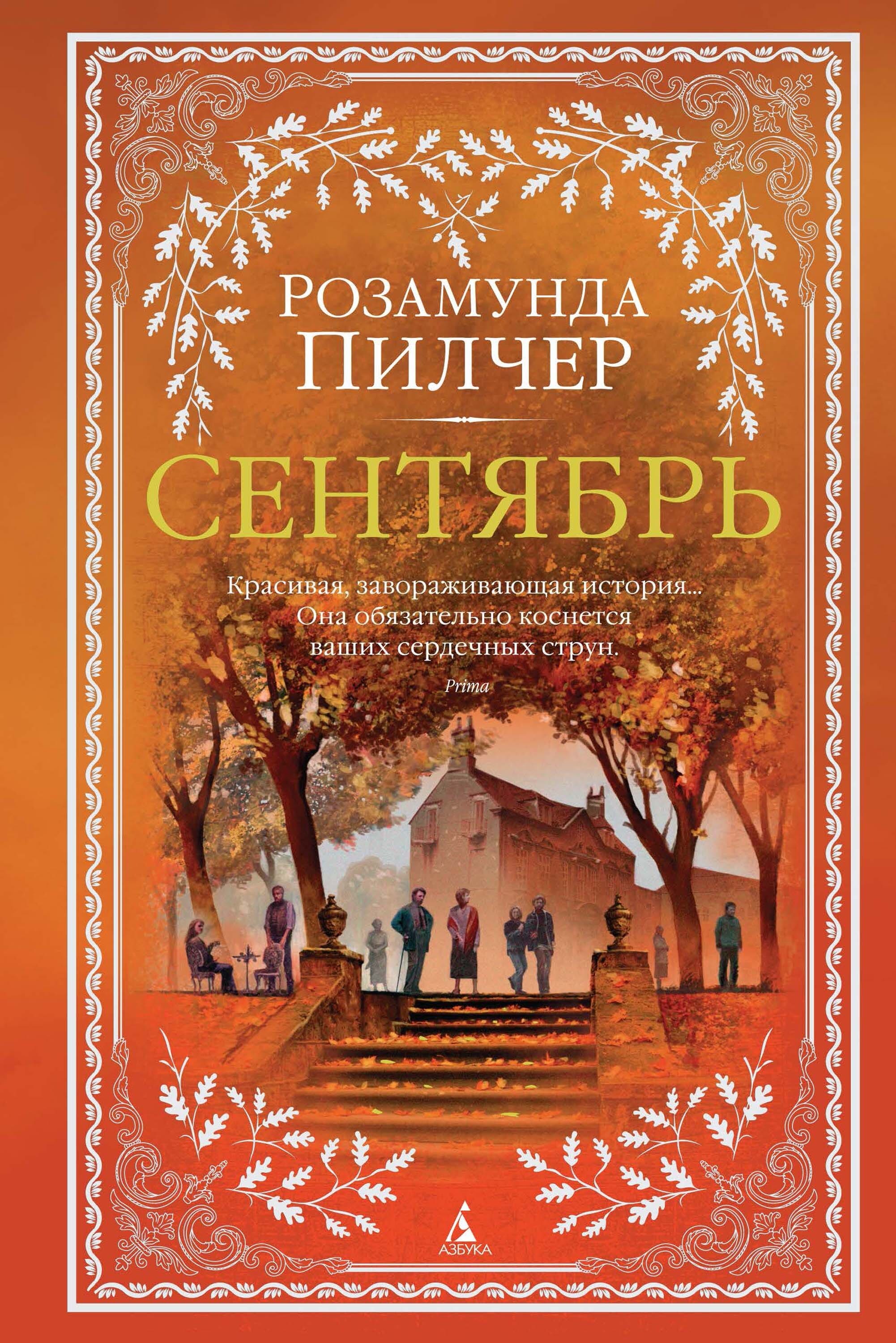 Обложка: Сентябрь