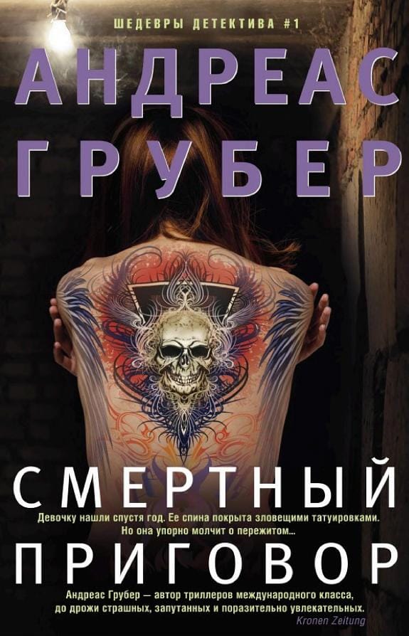 Обложка: Смертельный приговор