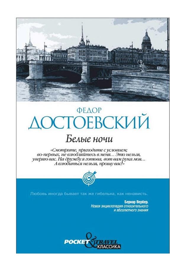 Обложка: Белые ночи
