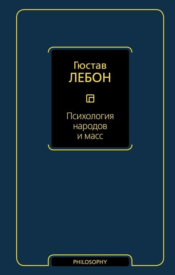 Обложка: Психология народов и масс