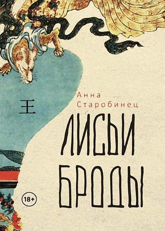 Обложка: Лисьи броды