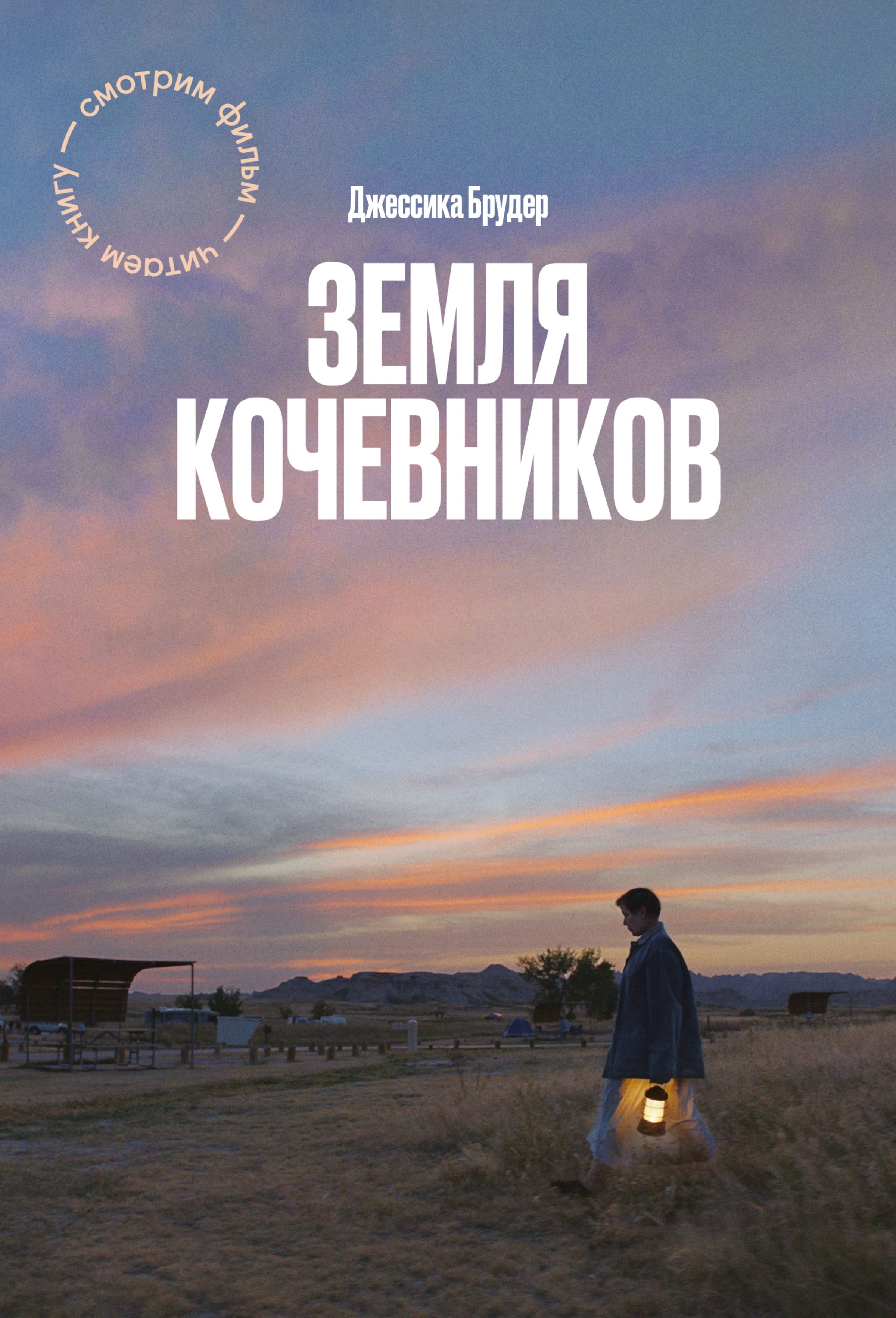Обложка: Земля кочевников