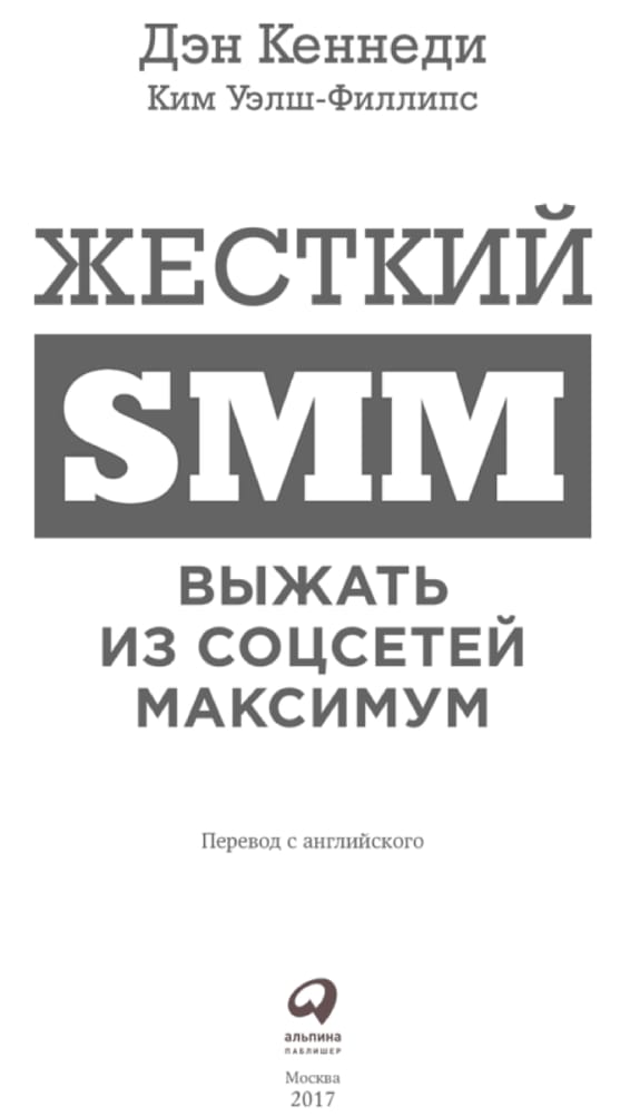 Обложка: Жесткий директ маркетинг