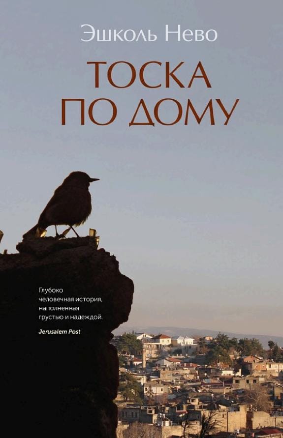 Обложка: Тоска по дому