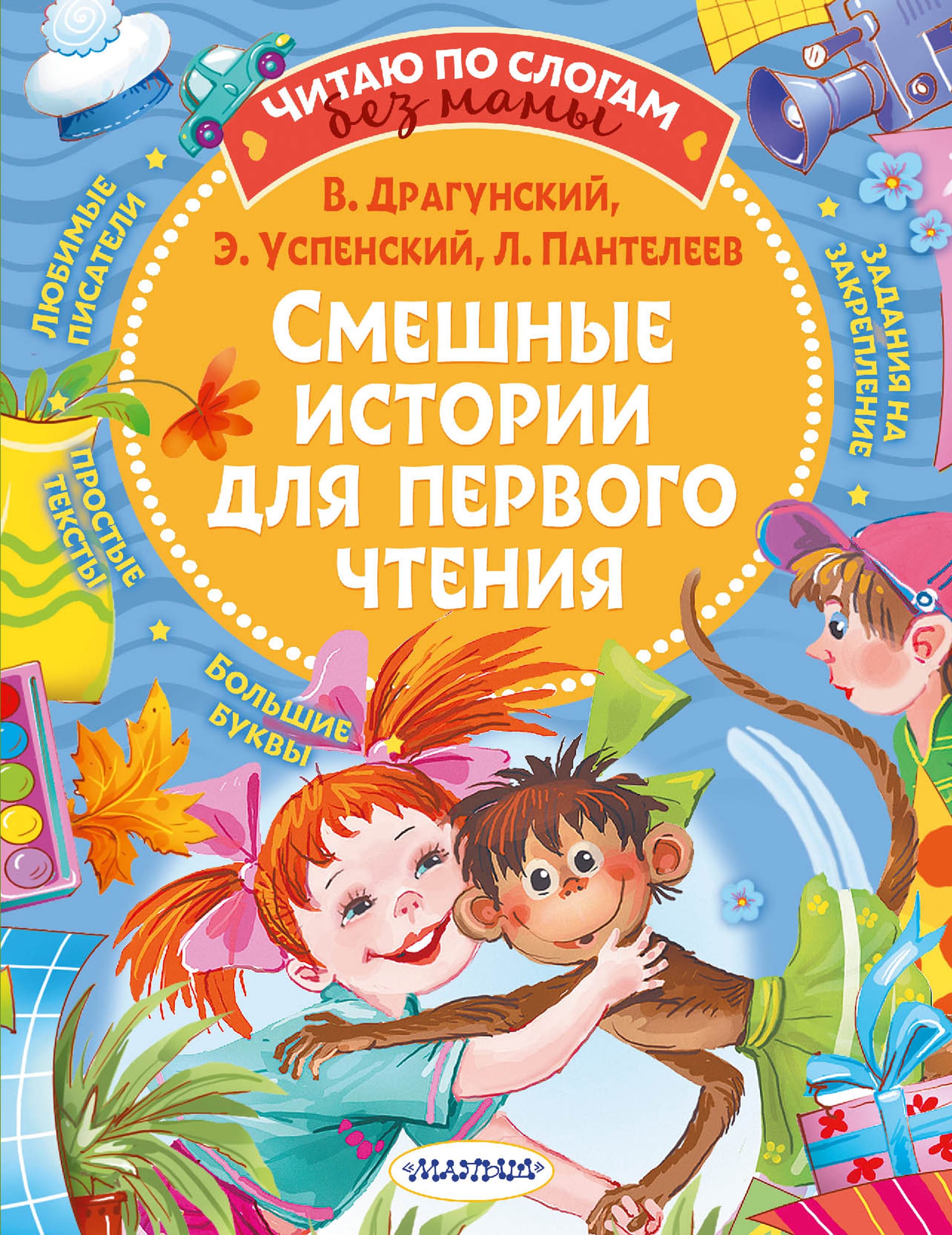 Обложка: Короткие истории для первого чтения