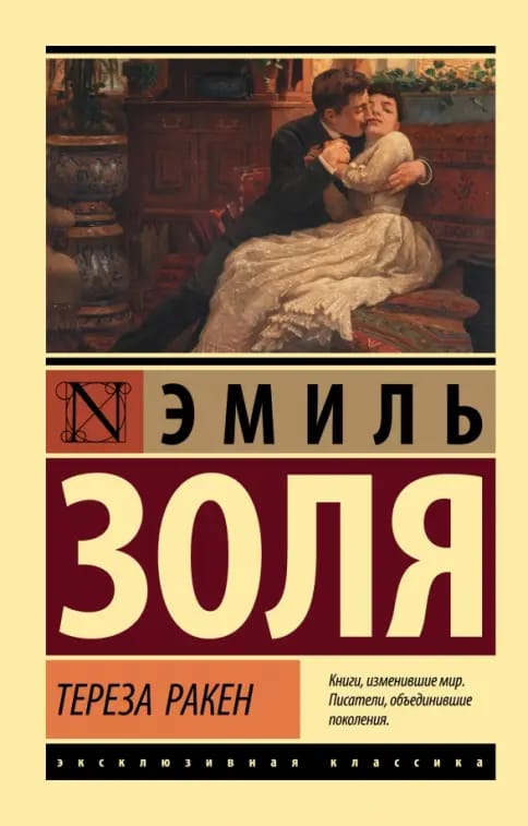 Обложка: Тереза Ракен