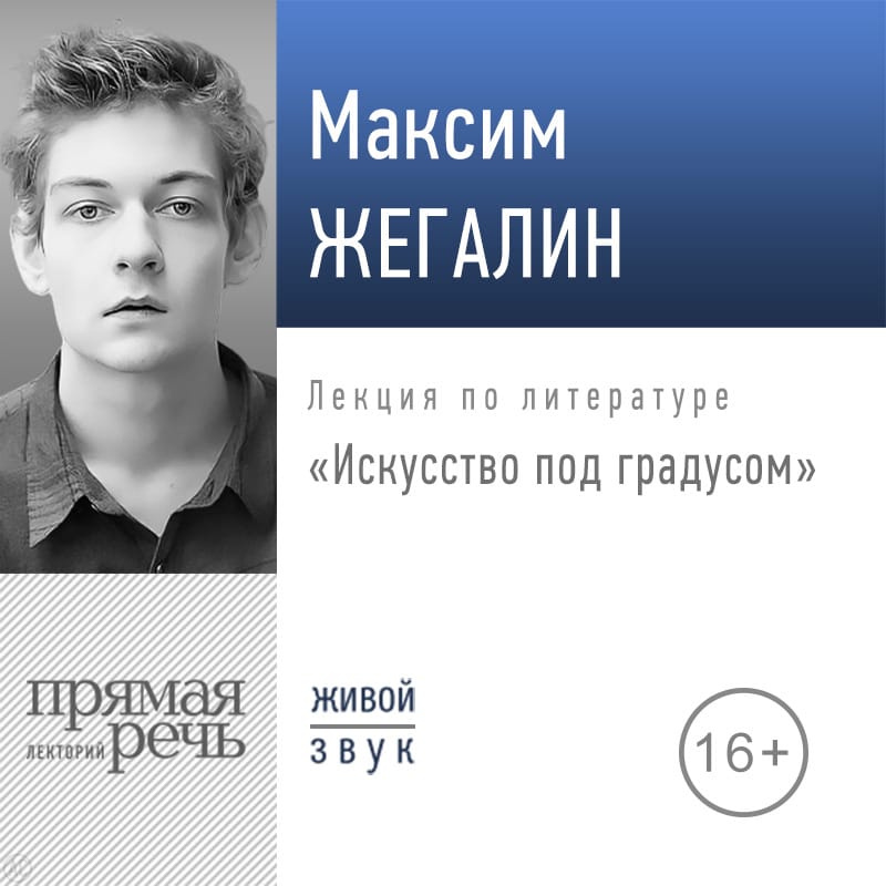 Обложка: Искусство под градусом