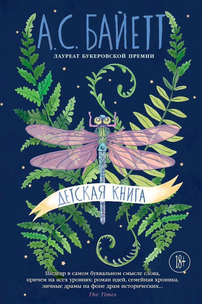 Обложка: Детская книга