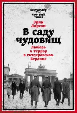 Обложка: В саду чудовищ