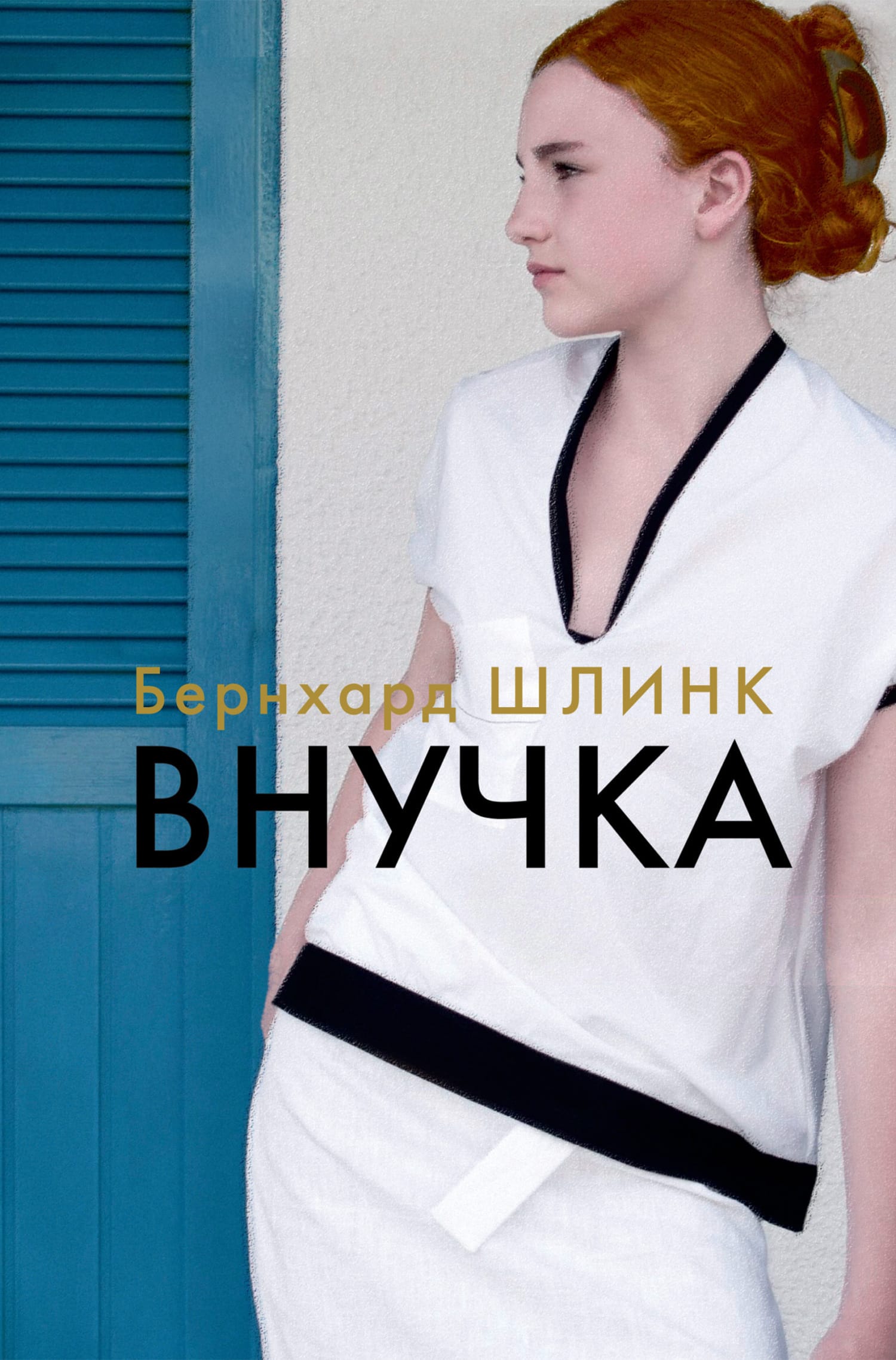 Обложка: Внучка