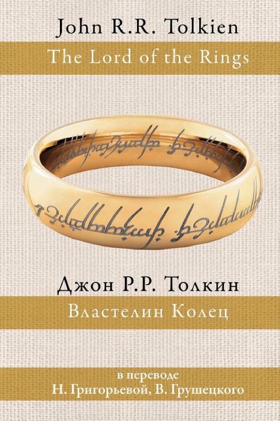 Обложка: Властелин колец
