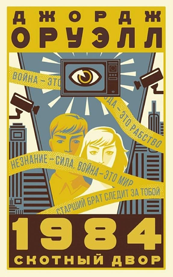 Обложка: Скотный двор