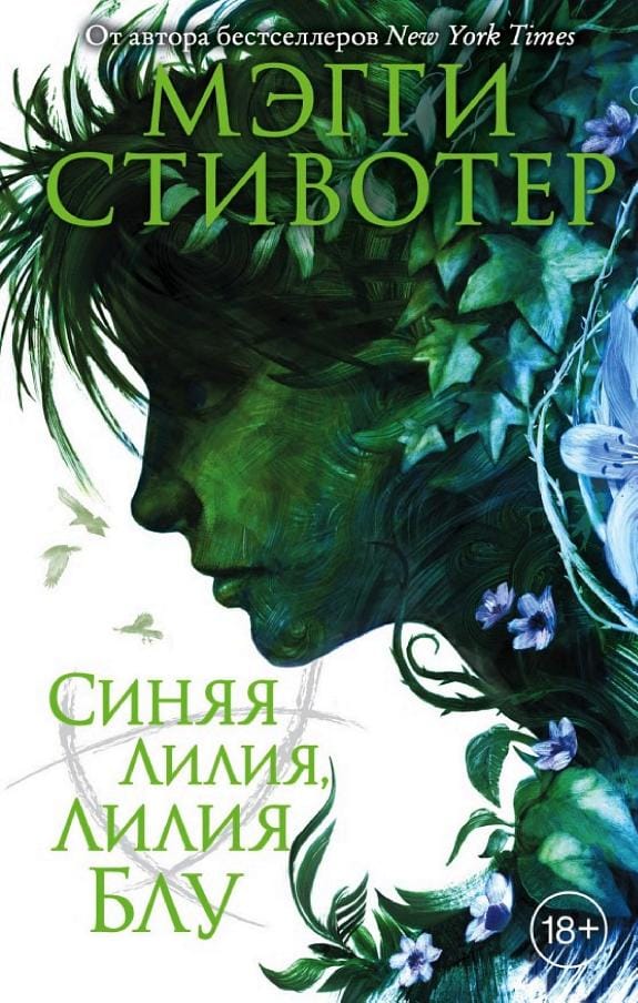 Обложка: Синяя Лилия, Лилия Блу