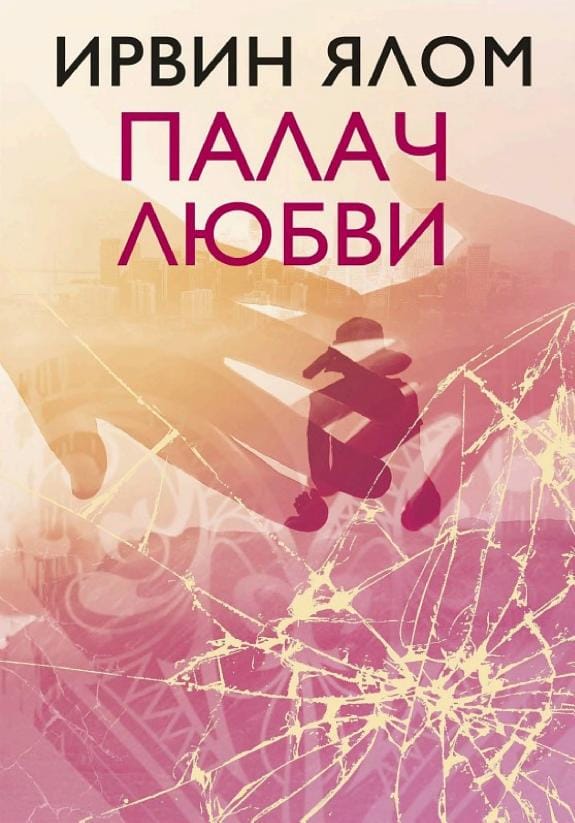 Обложка: Палач любви