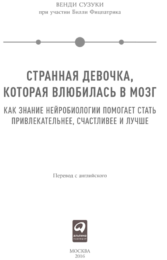 Обложка: Странная девочка, которая влюбилась в мозг