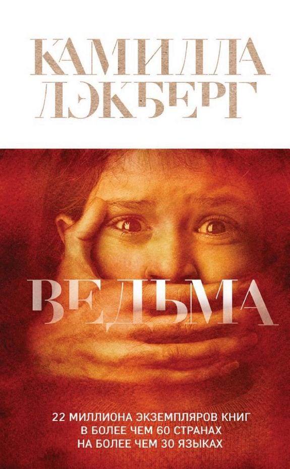 Обложка: Ведьма