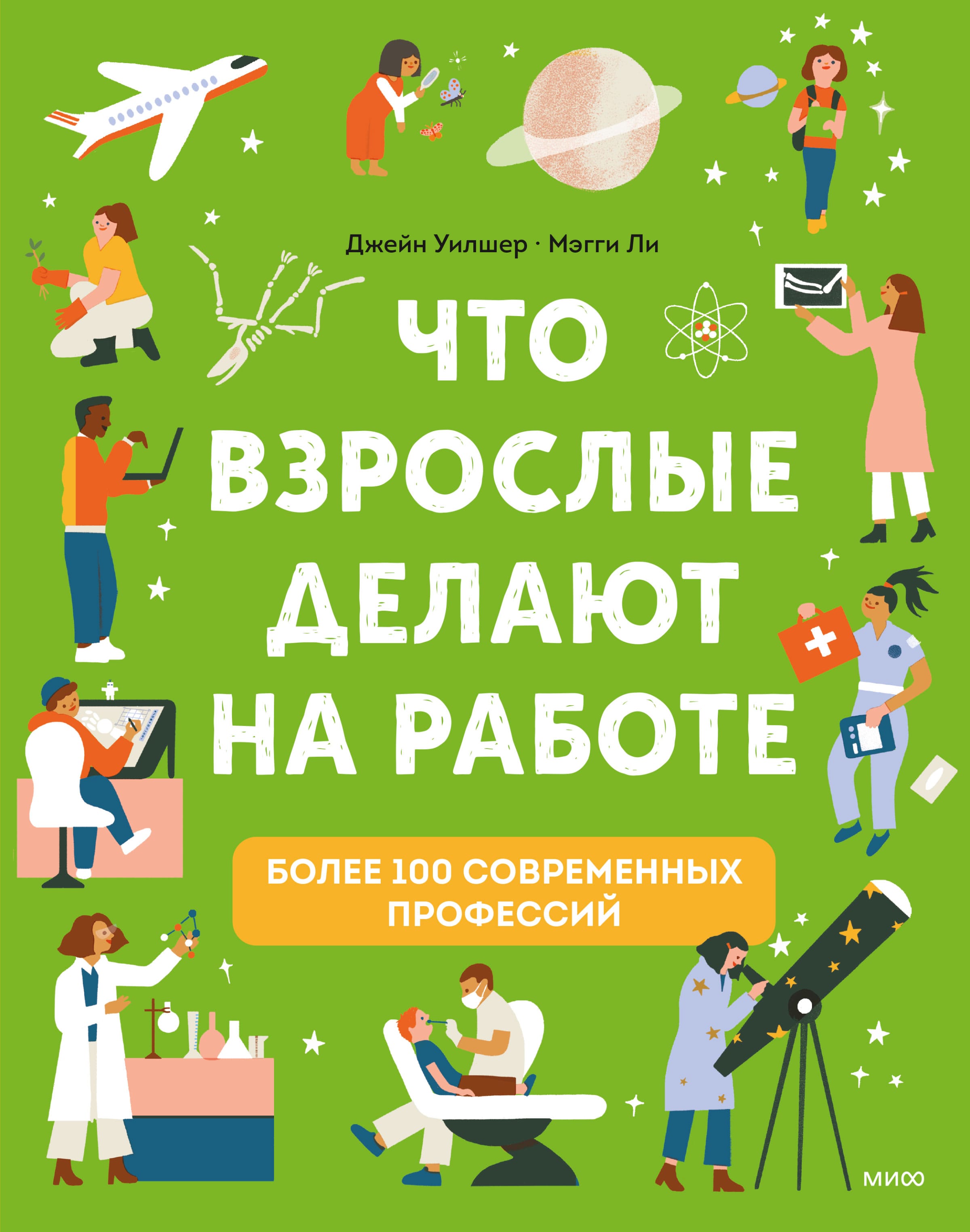 Обложка: Что взрослые делают на работе?