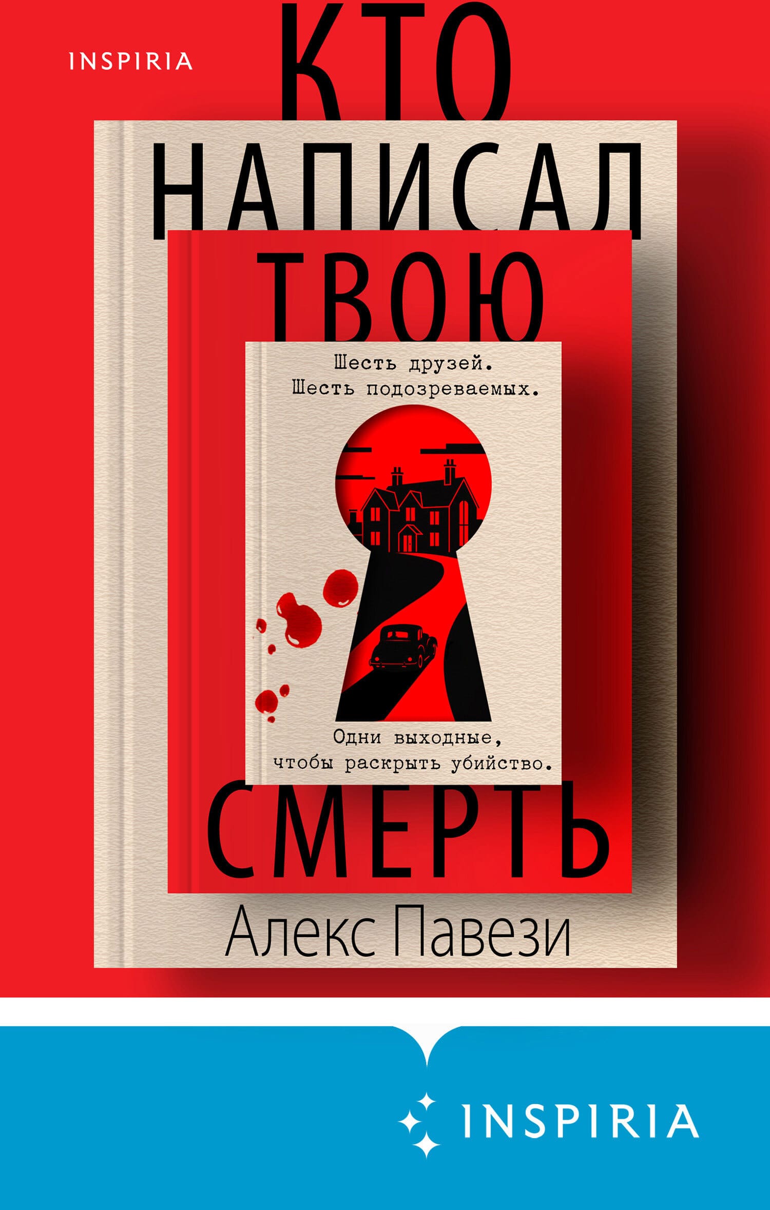 Обложка: Кто написал твою смерть