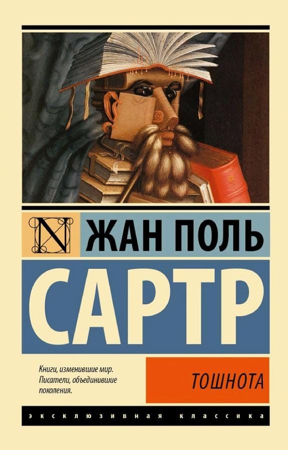 Обложка: Тошнота